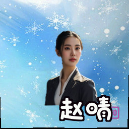赵晴